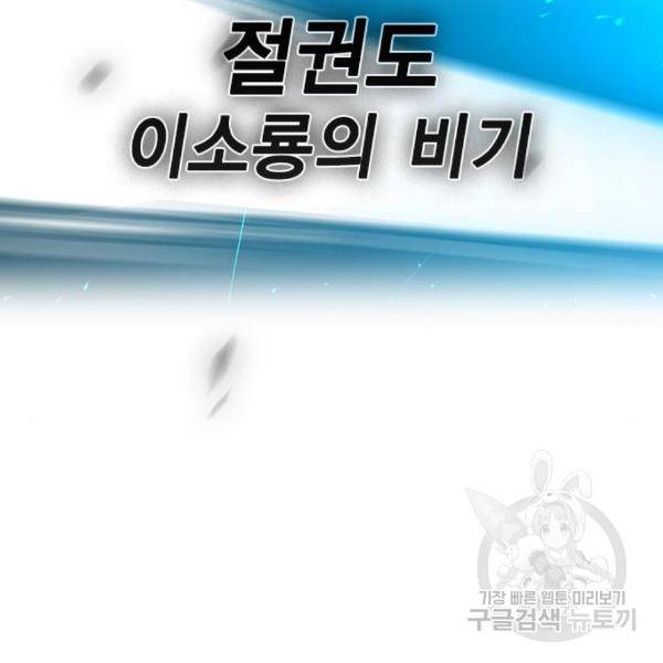 한림체육관 99화 67