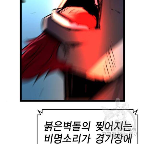 한림체육관 99화 74