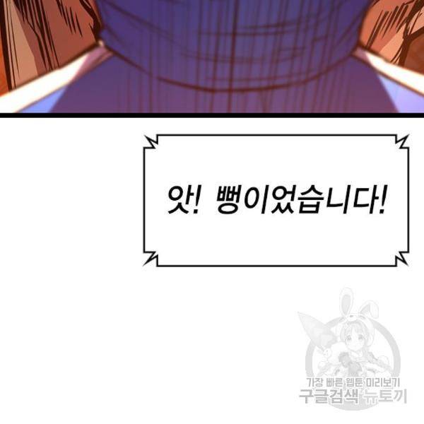 한림체육관 99화 81