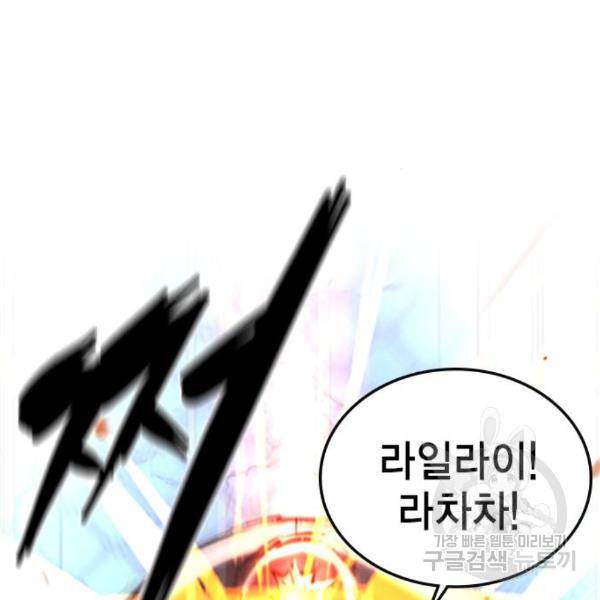 한림체육관 99화 82