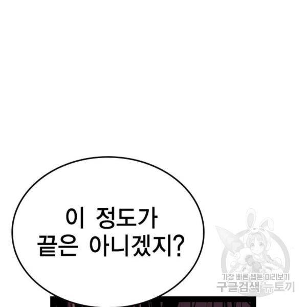 한림체육관 99화 88