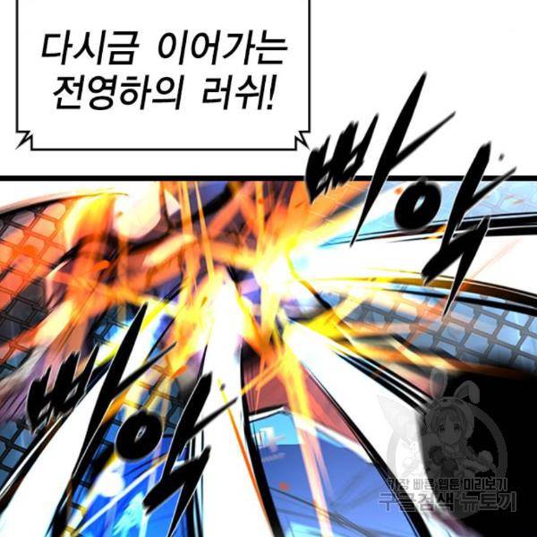 한림체육관 99화 93