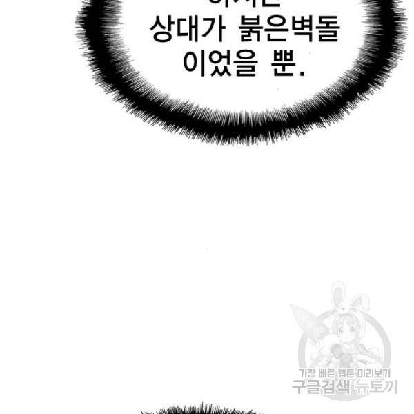 한림체육관 99화 97