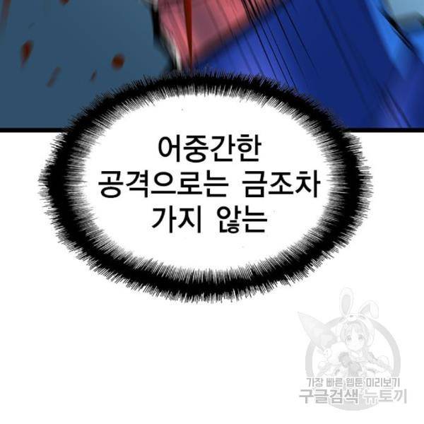 한림체육관 99화 105