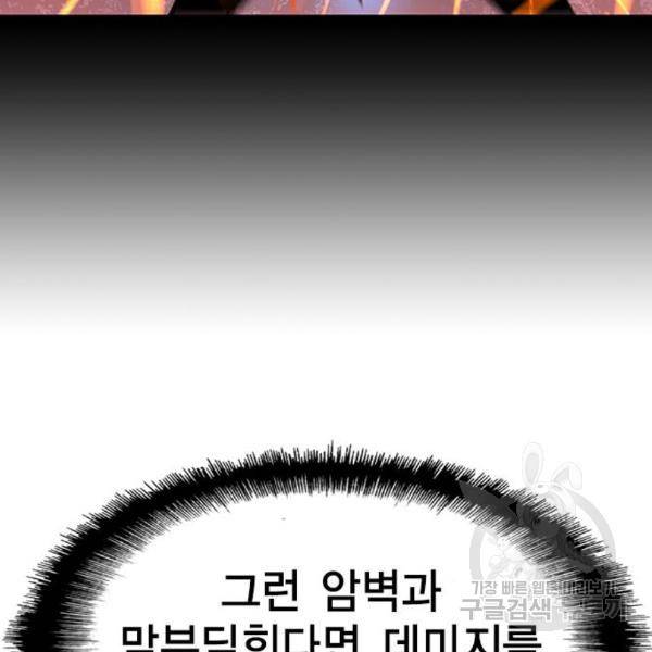 한림체육관 99화 109