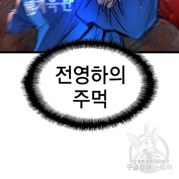 한림체육관 99화 111