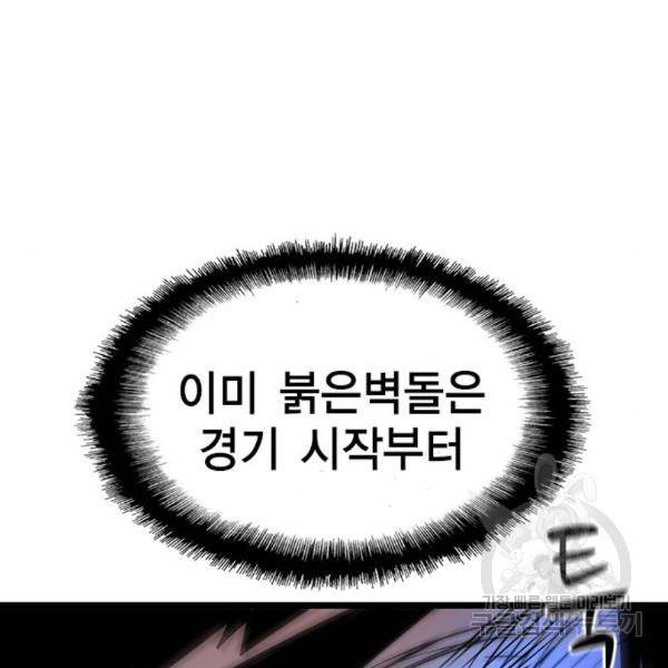 한림체육관 99화 112
