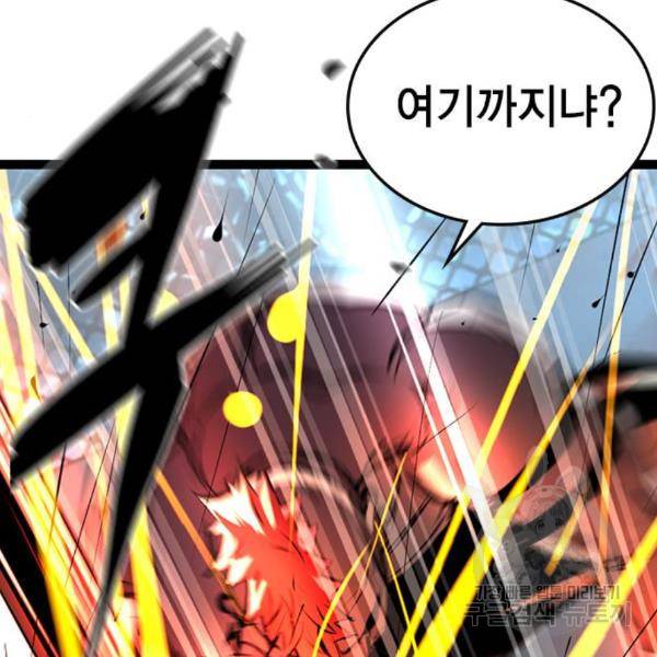 한림체육관 99화 119
