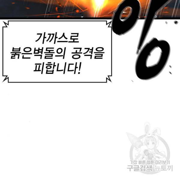 한림체육관 99화 150