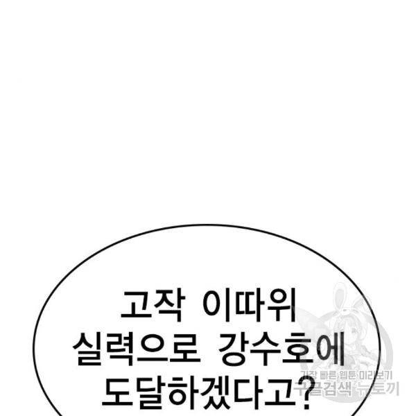 한림체육관 99화 162