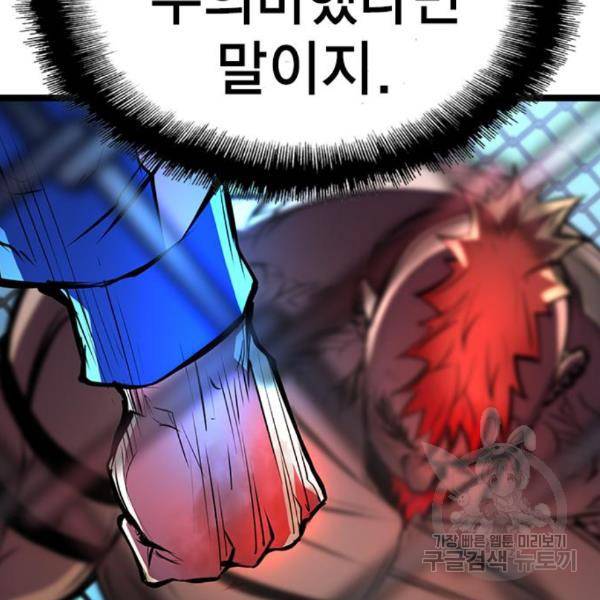 한림체육관 99화 191