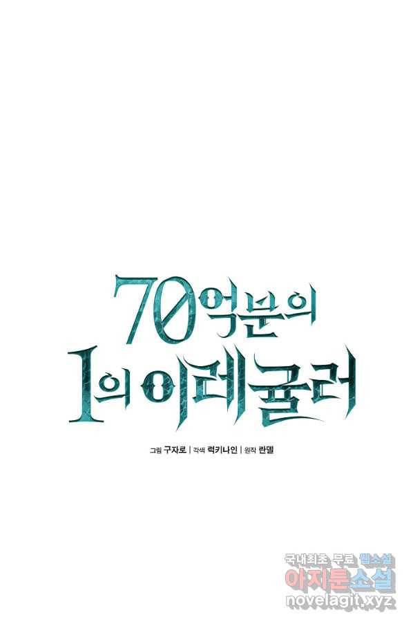 70억분의 1의 이레귤러 5화 16