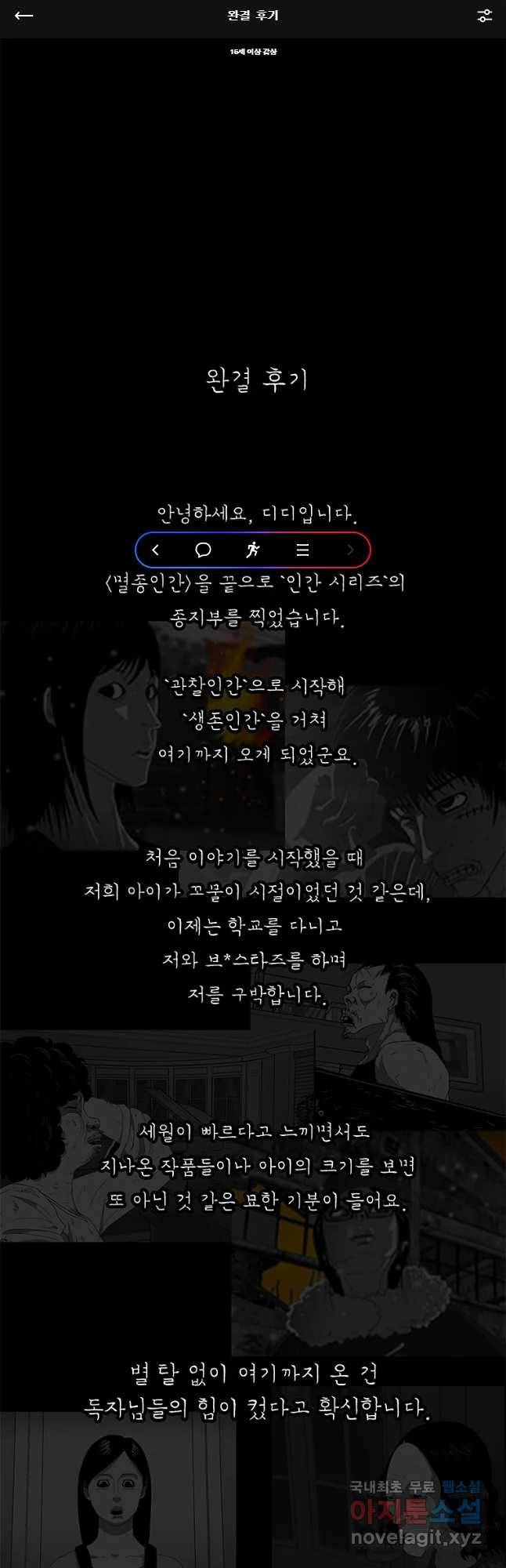 멸종인간 완결 후기 1