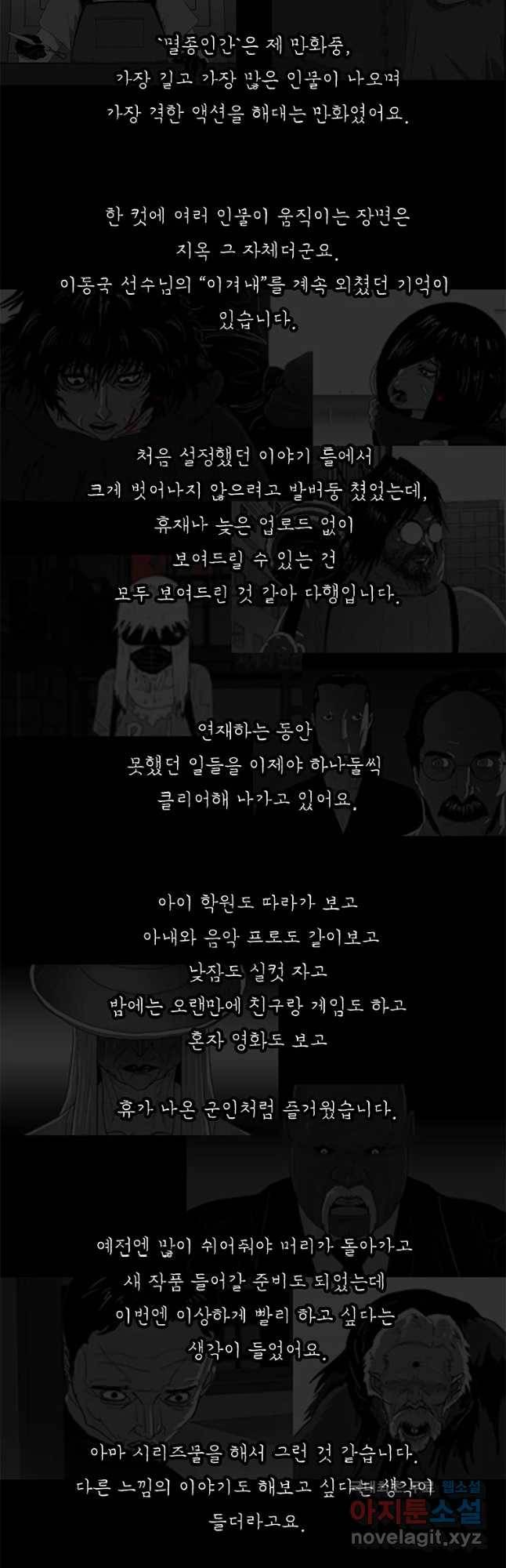 멸종인간 완결 후기 2