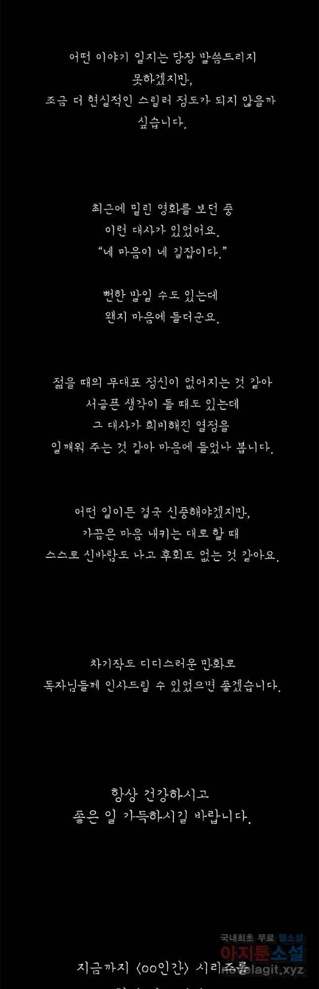 멸종인간 완결 후기 3