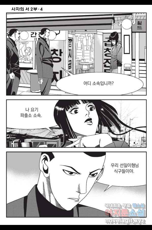도시정벌 레거시 : 사자의서 2부 12화 3