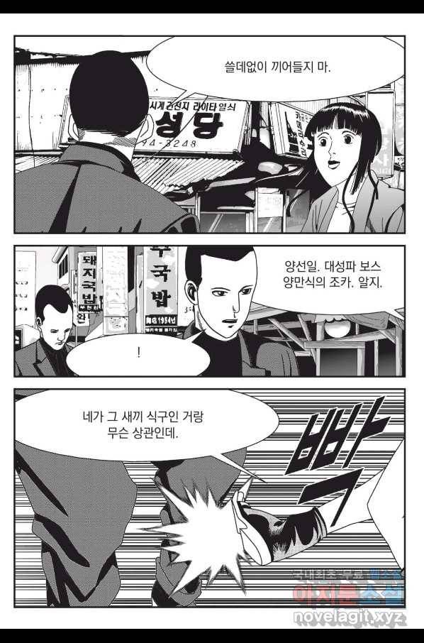 도시정벌 레거시 : 사자의서 2부 12화 4