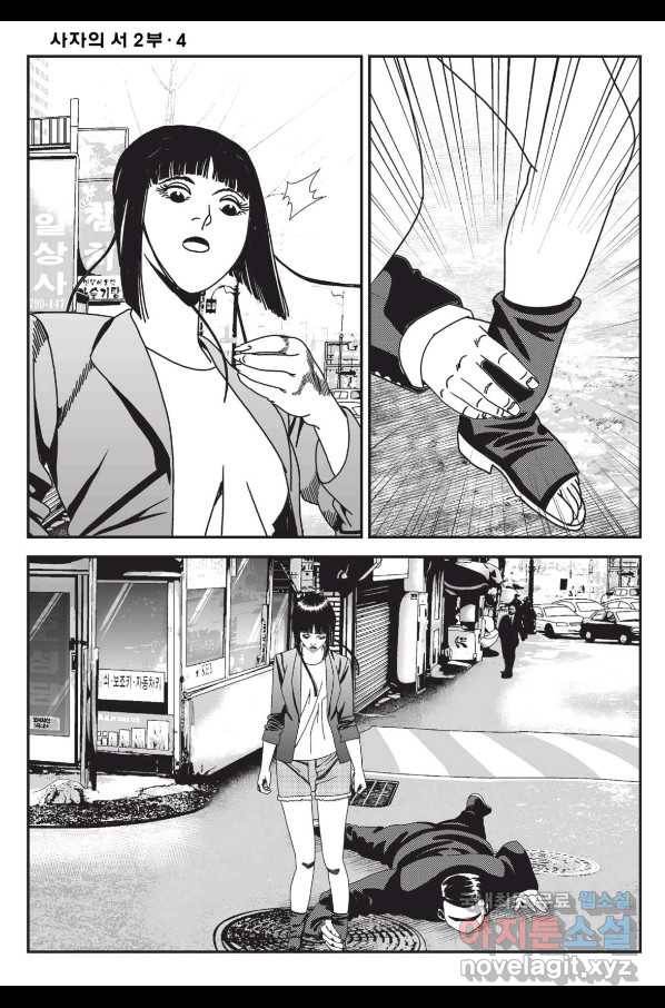 도시정벌 레거시 : 사자의서 2부 12화 7