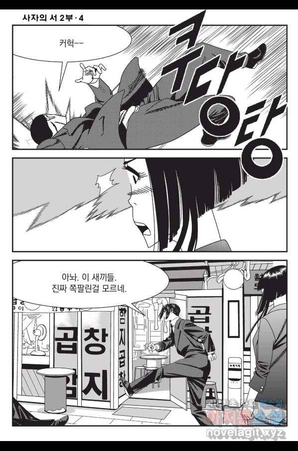 도시정벌 레거시 : 사자의서 2부 12화 9