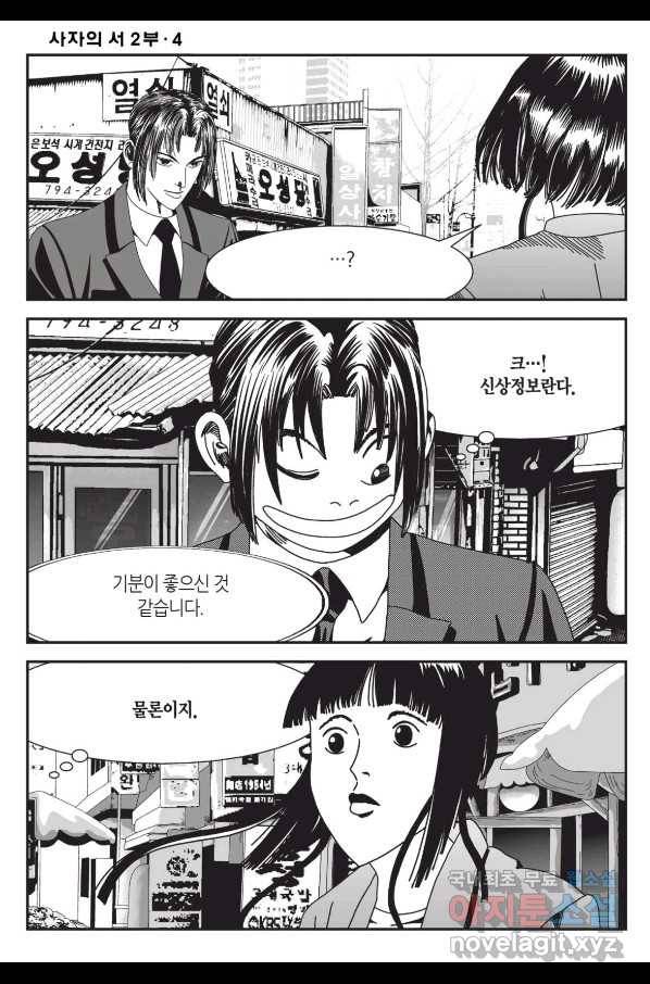 도시정벌 레거시 : 사자의서 2부 12화 15