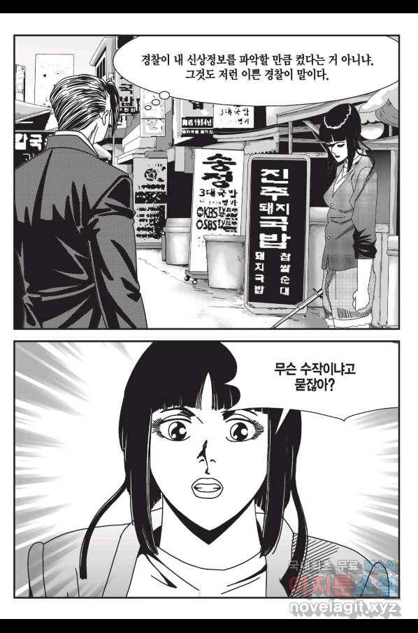 도시정벌 레거시 : 사자의서 2부 12화 16