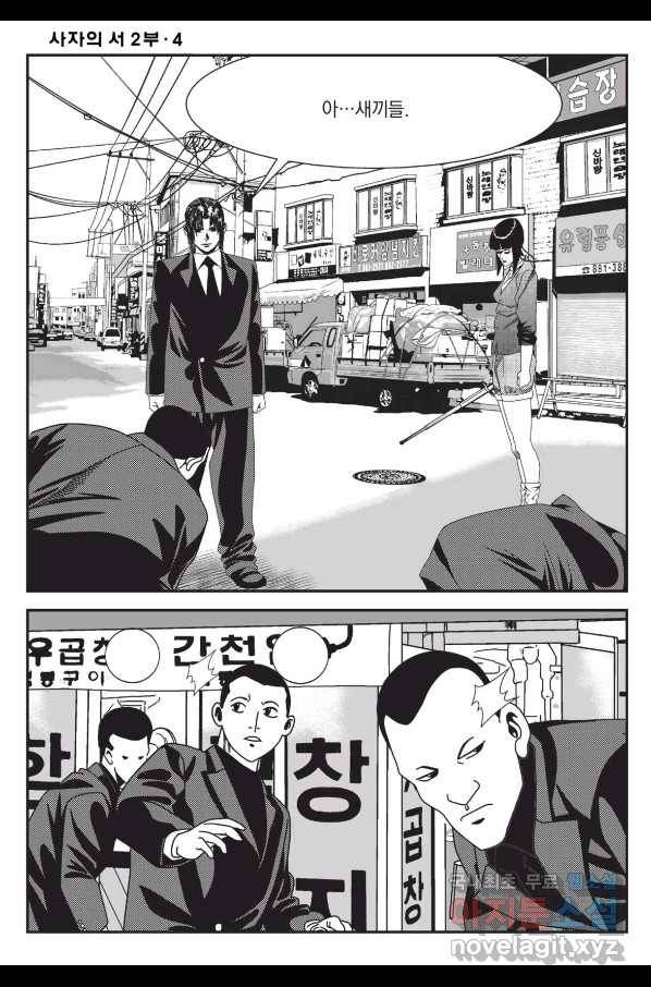 도시정벌 레거시 : 사자의서 2부 12화 17