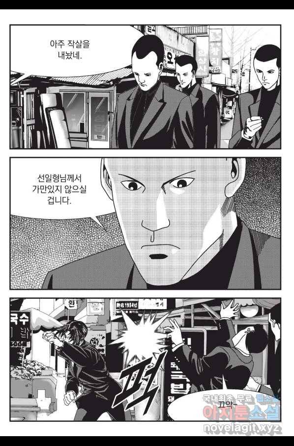도시정벌 레거시 : 사자의서 2부 12화 18