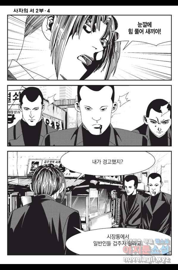 도시정벌 레거시 : 사자의서 2부 12화 19