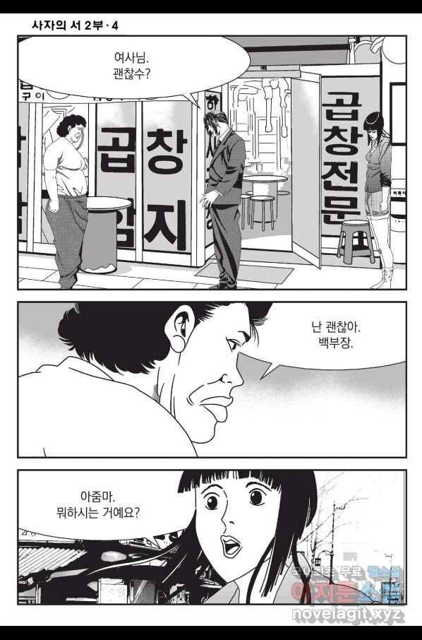도시정벌 레거시 : 사자의서 2부 12화 21