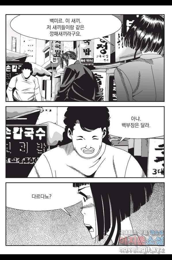 도시정벌 레거시 : 사자의서 2부 12화 22