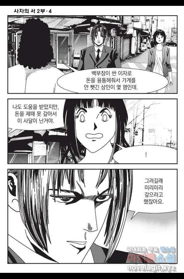 도시정벌 레거시 : 사자의서 2부 12화 23
