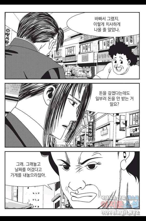 도시정벌 레거시 : 사자의서 2부 12화 24