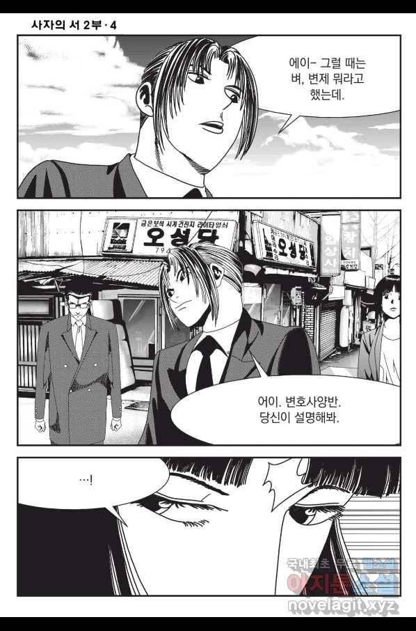 도시정벌 레거시 : 사자의서 2부 12화 25