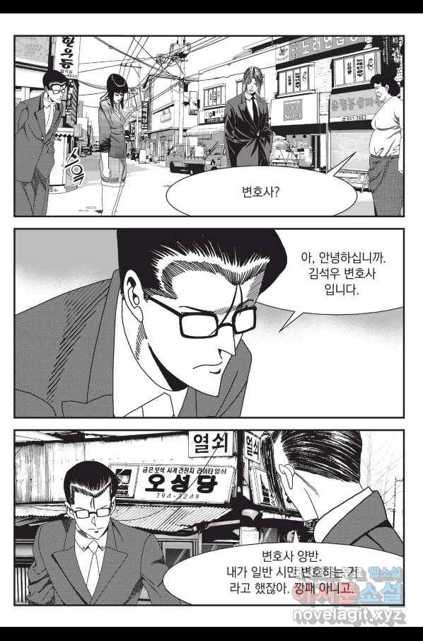 도시정벌 레거시 : 사자의서 2부 12화 26