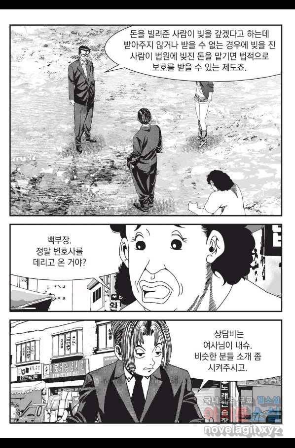 도시정벌 레거시 : 사자의서 2부 12화 28