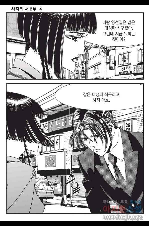 도시정벌 레거시 : 사자의서 2부 12화 31