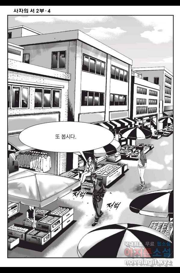 도시정벌 레거시 : 사자의서 2부 12화 33