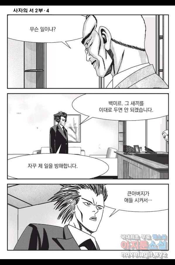 도시정벌 레거시 : 사자의서 2부 12화 35