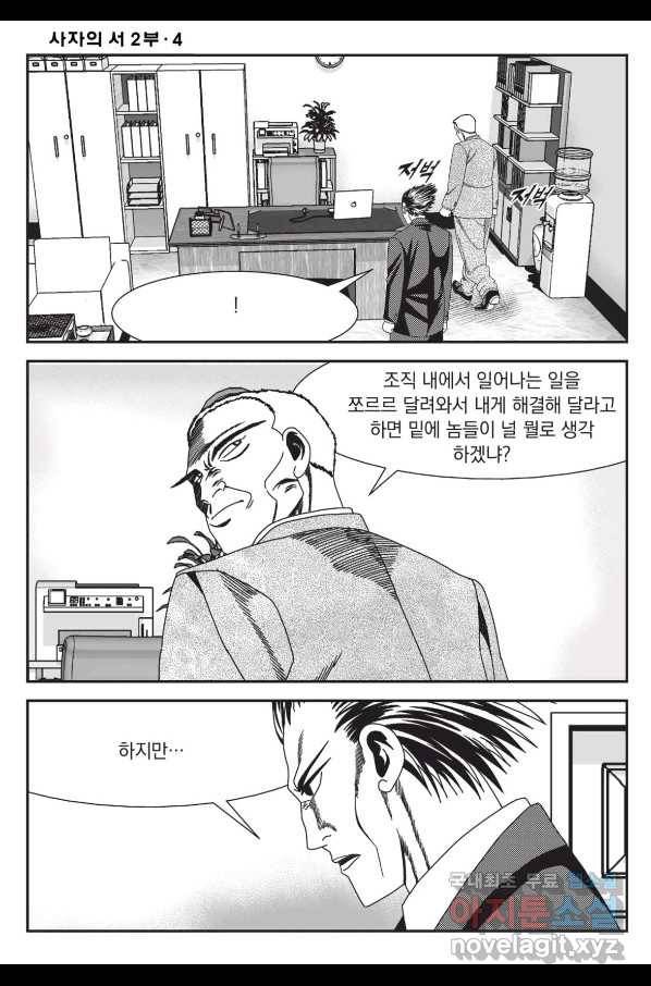 도시정벌 레거시 : 사자의서 2부 12화 37