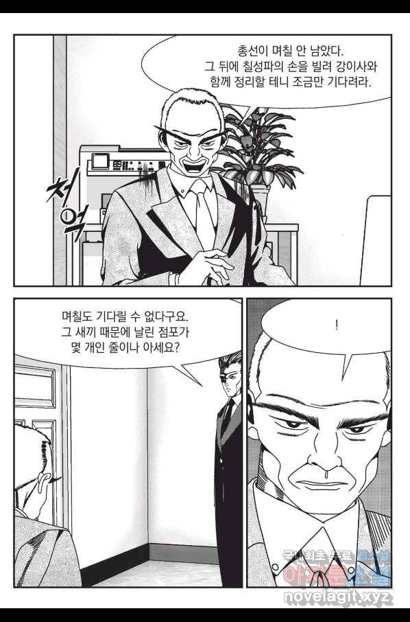도시정벌 레거시 : 사자의서 2부 12화 38