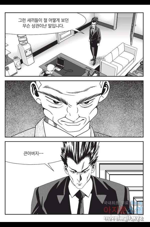 도시정벌 레거시 : 사자의서 2부 12화 40