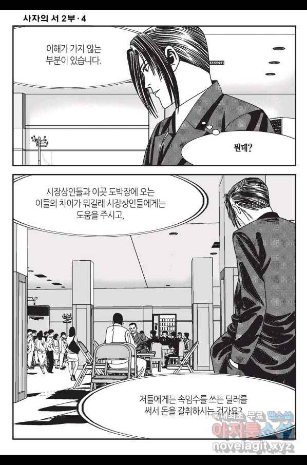 도시정벌 레거시 : 사자의서 2부 12화 45