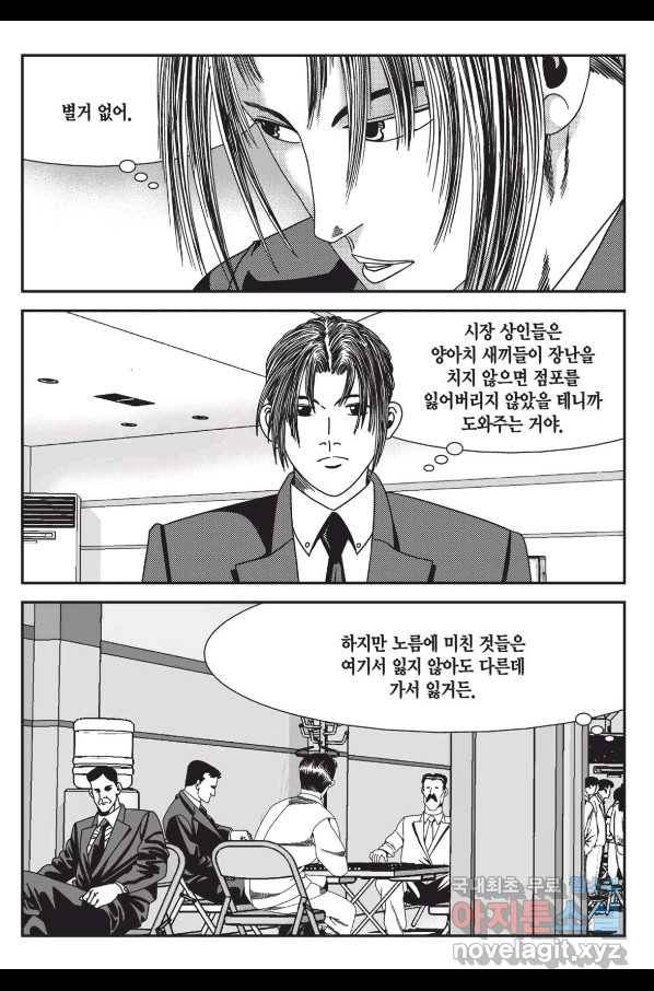 도시정벌 레거시 : 사자의서 2부 12화 46