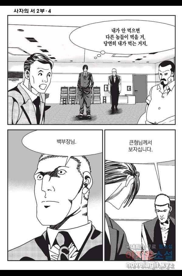 도시정벌 레거시 : 사자의서 2부 12화 47
