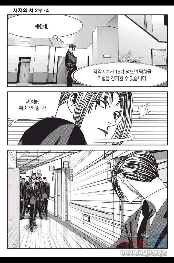 도시정벌 레거시 : 사자의서 2부 12화 49
