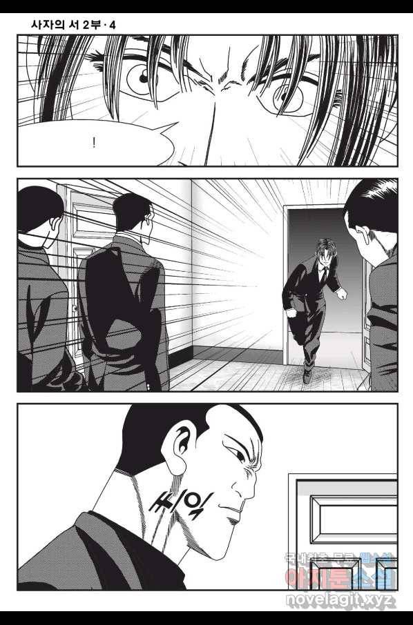 도시정벌 레거시 : 사자의서 2부 12화 51