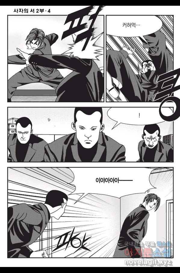 도시정벌 레거시 : 사자의서 2부 12화 55