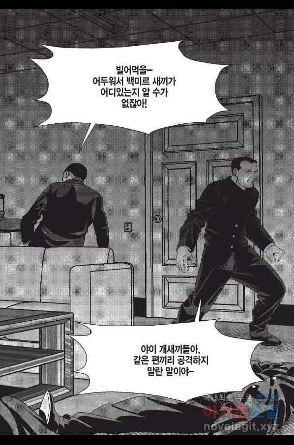 도시정벌 레거시 : 사자의서 2부 12화 60