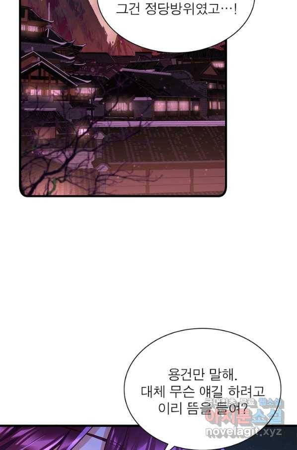 인생 3회차 스승님 173화 5