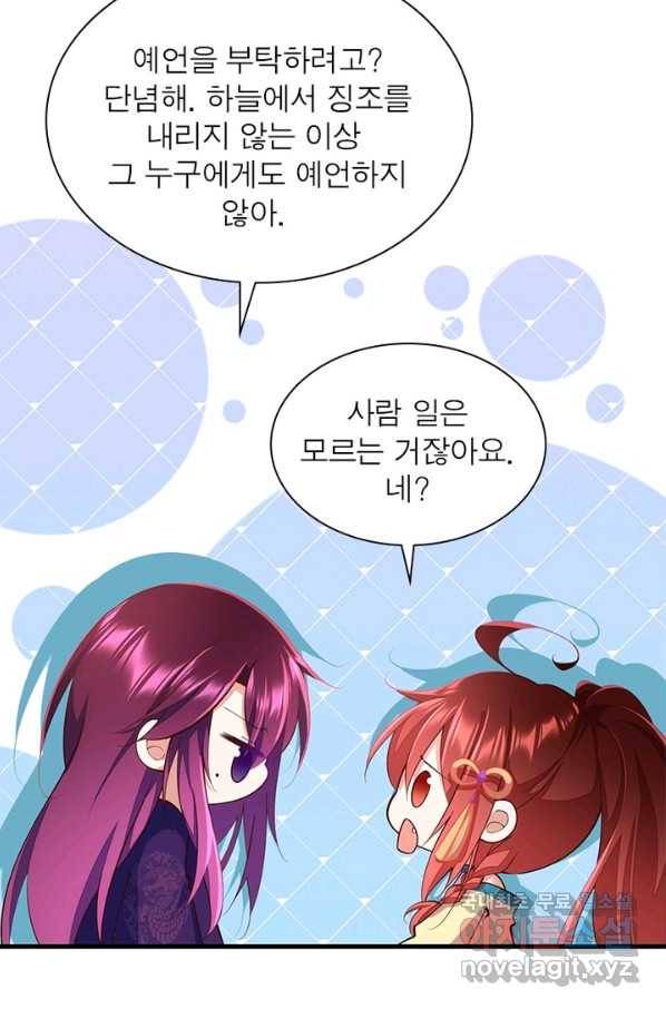 인생 3회차 스승님 173화 10